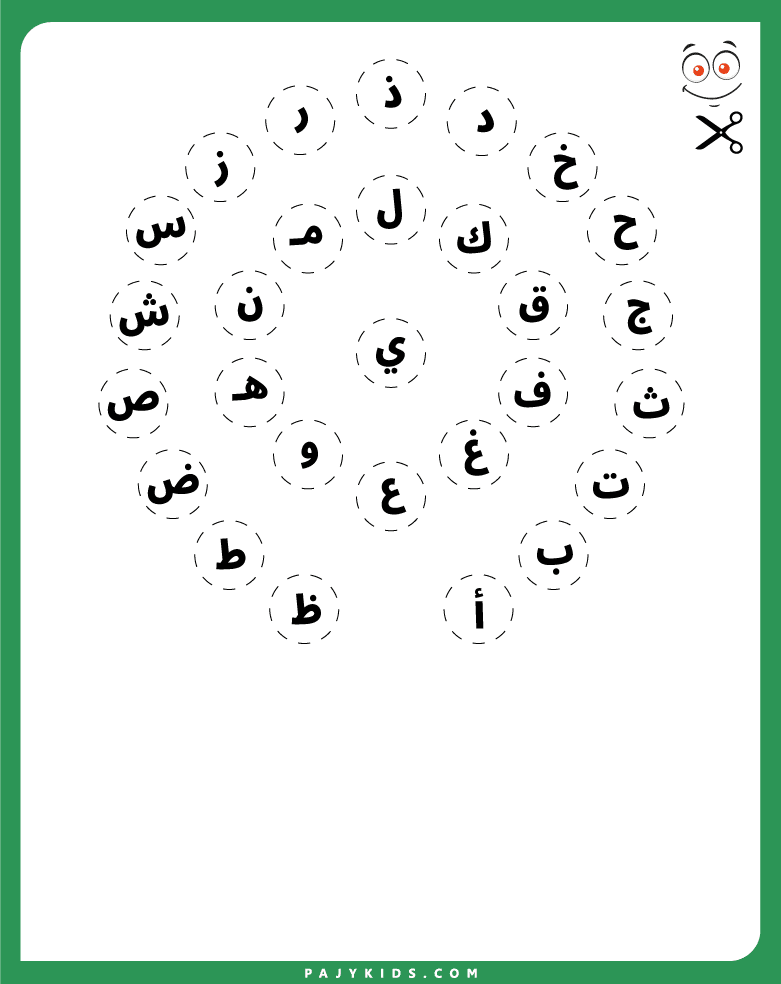 تعزيز الإبداع والمرح في تعلم الحروف الابجديه