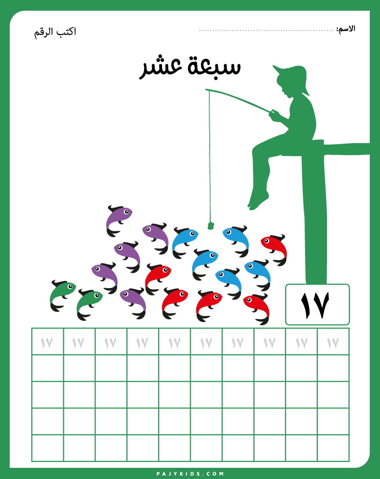 تعلم الأرقام للاطفال - تعلم الأرقام للاطفال بأساليب متنوعة داخل أوراق العمل