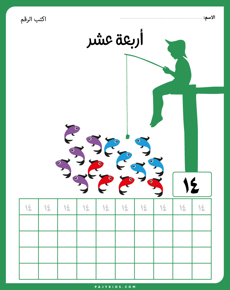 تعلم الأرقام للاطفال - تنمية المهارات الحركية الدقيقة من خلال التتبع