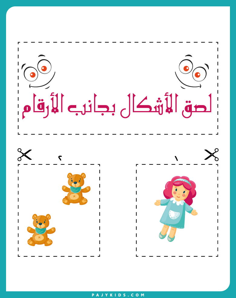 تعلم الارقام كخطوة نحو الحساب المبكر