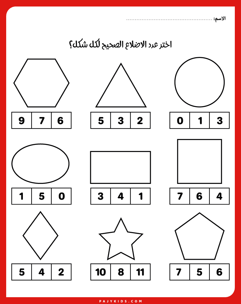 نشاط الاشكال الهندسية بالانجليزي من خلال الألعاب التعليمية