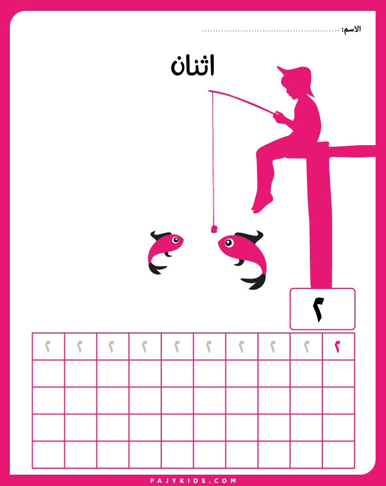 Arabic digit - Developing Fine Motor Skills Through Tracing Activities