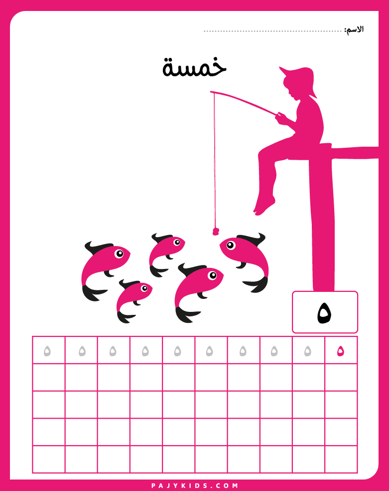 Arabic digit - Integrating Tracing Exercises at School and Home