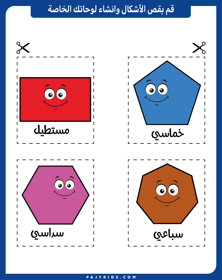 Assessment and Review of Arabic Shapes Mastery