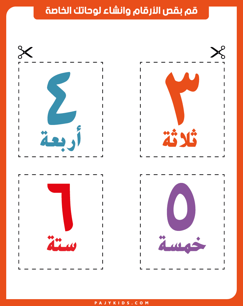 Purpose of the Arabic Numeric Learning File for Kindergarten