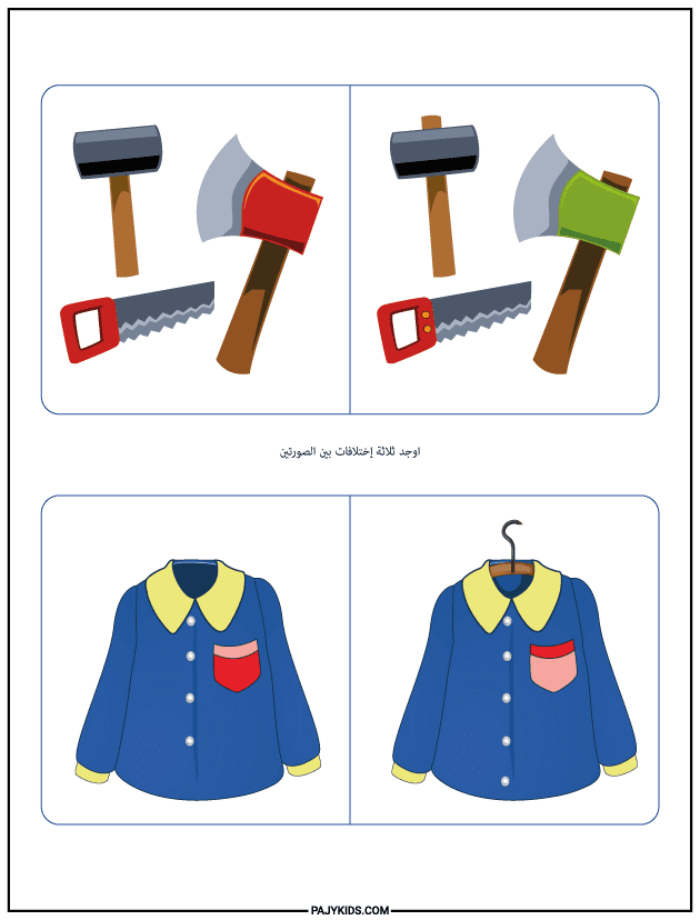 Spot the Difference Worksheets for Kids PDF - Educational Worksheets in the Kindergarten Stage