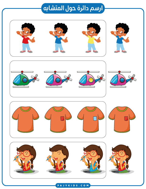 The Importance of Preschool Activity Sheets for Visual Discrimination