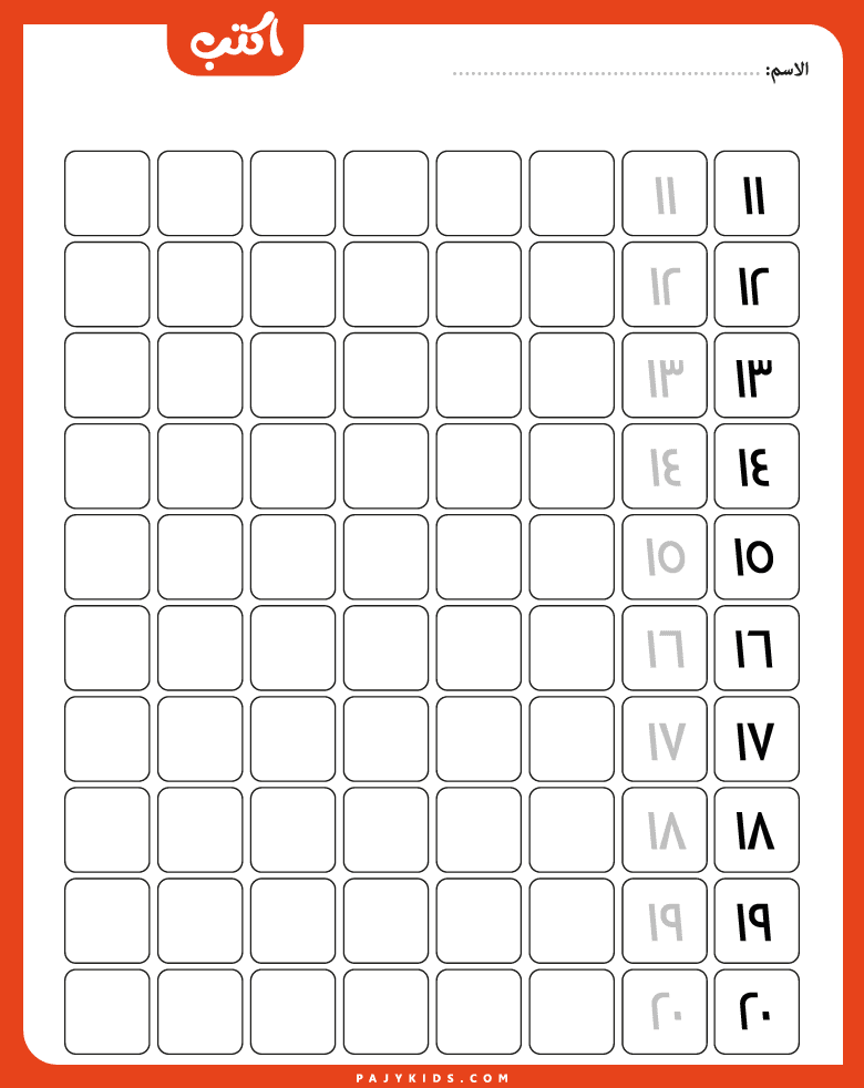 arabic numbers 1 to 20 - Building Confidence Through Repetition and Progression