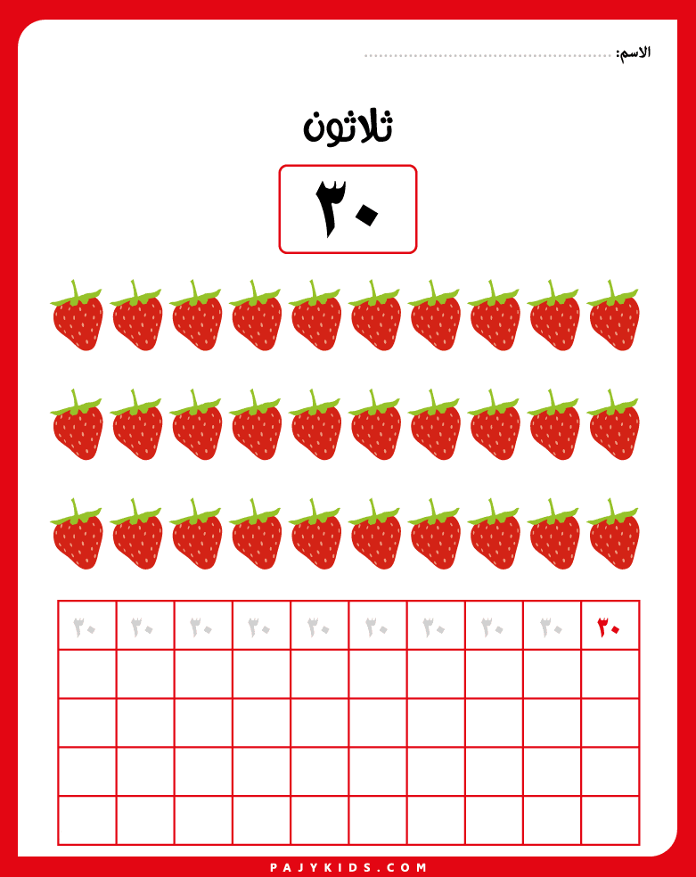 arabic numeration - Using Worksheets at School and Home