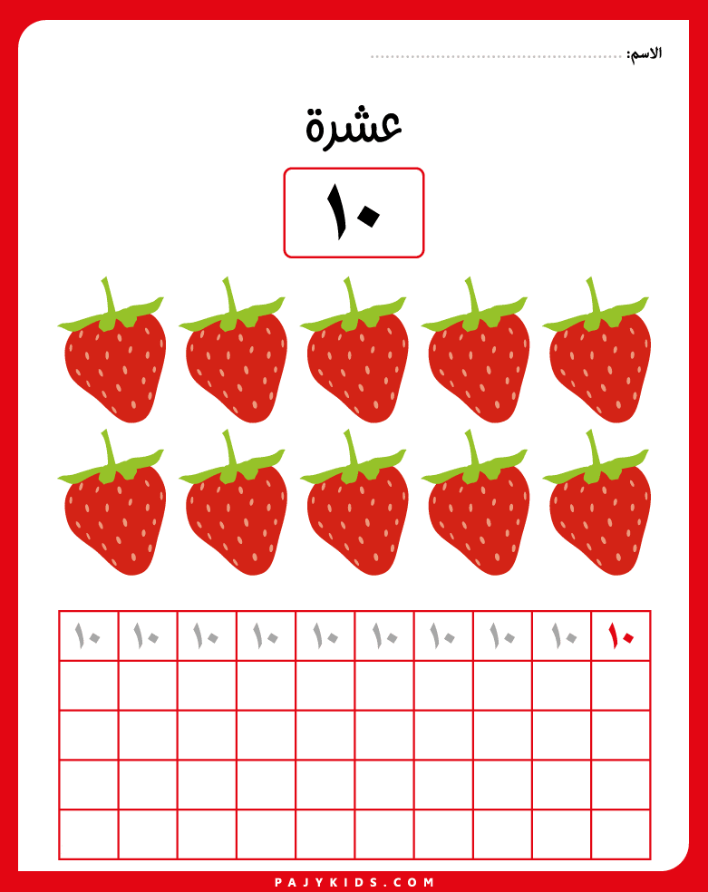 numbers arabic 1 10 - Reinforcing Learning at School and Home
