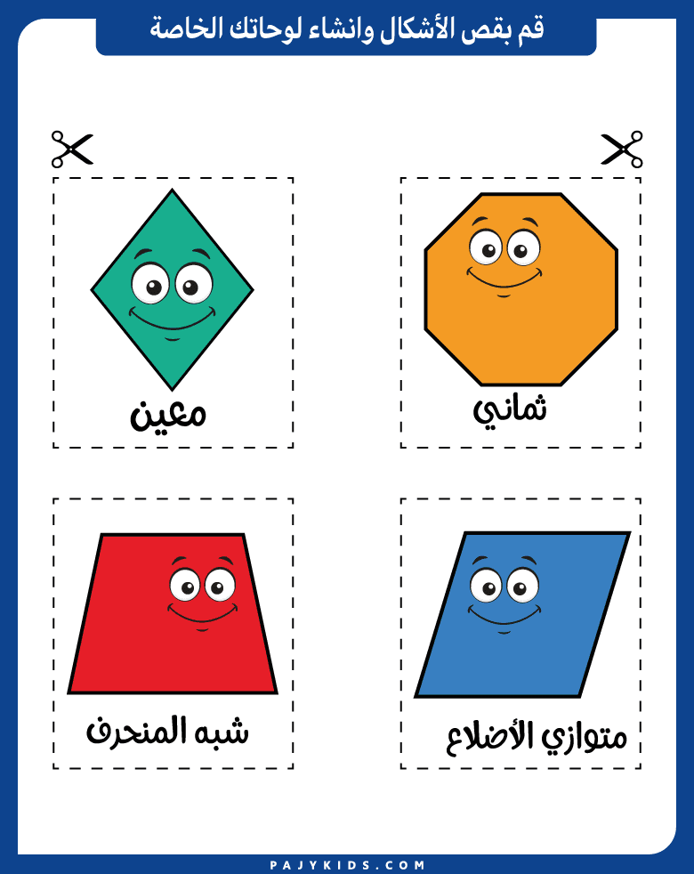تصميم مجسمات إبداعية باستخدام الأشكال بالعربي المقطوعة