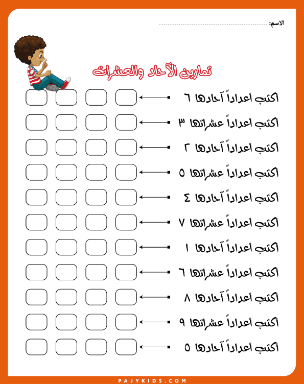 الاحاد والعشرات من خلال الألعاب التعليمية