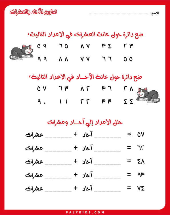 تعليم الاحاد والعشرات للاطفال - الألعاب التعليمية كوسيلة فعّالة للتعلّم