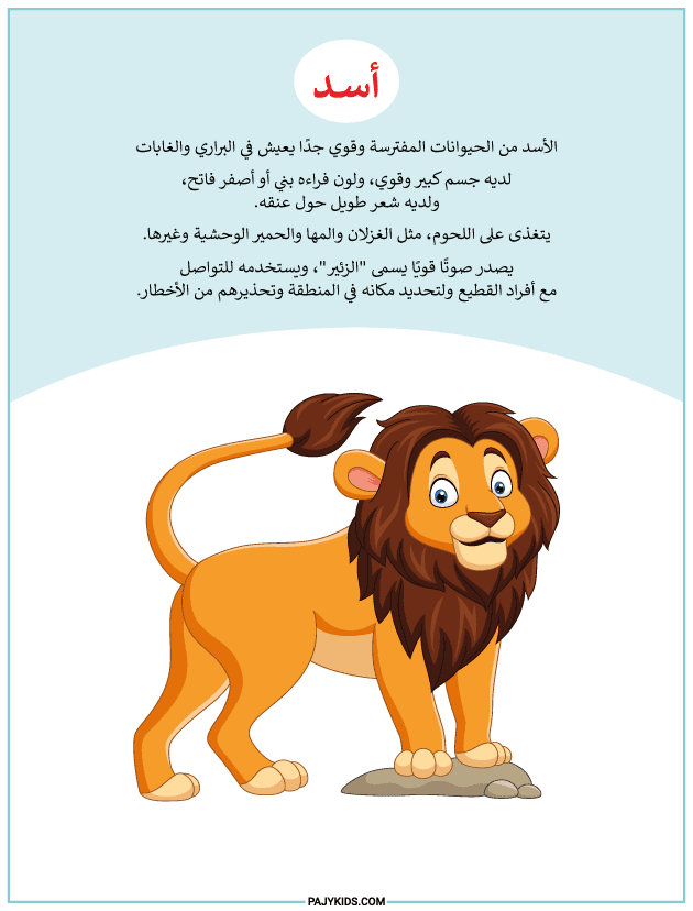 أنشطة للأطفال جاهزة للطباعة - نشاط الأسد