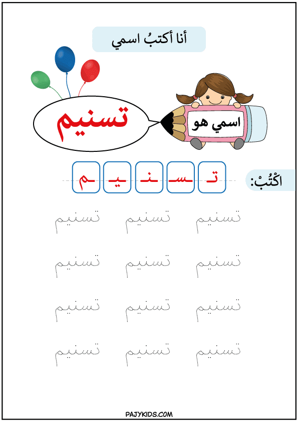 الطريقة الصحيحة لمسك القلم للاطفال - تعلم كتابة اسم تسنيم