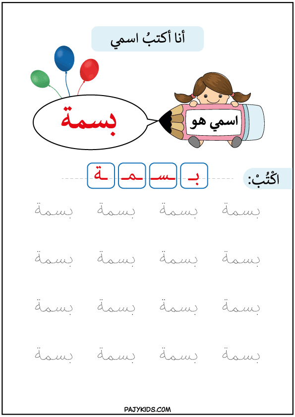 طرق مسك القلم للاطفال - تعليم كتابة اسم بسمة