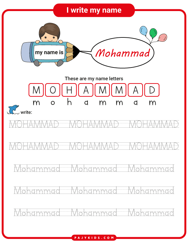 طريقة مسك القلم للطفل - تعليم كتابة اسم محمد
