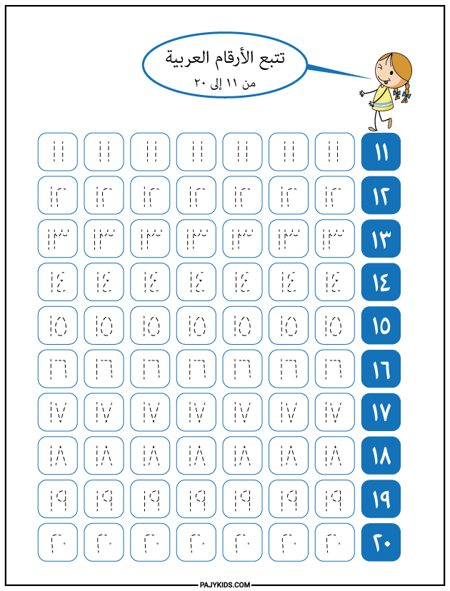 Tracing Arabic Numbers from 11 to 20