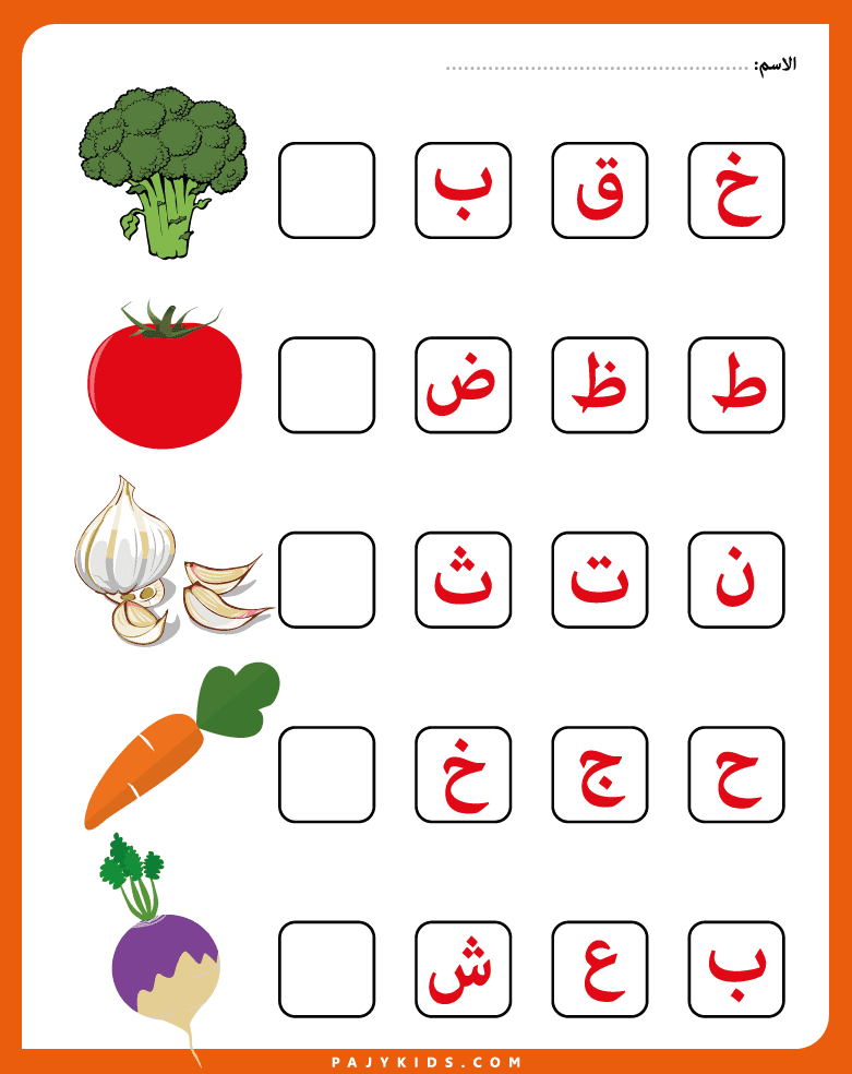 arabic alphabet activities - Learning Letters Through Vegetables