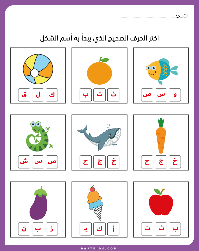 arabic alphabet practice - Choosing the Correct Beginning Letter