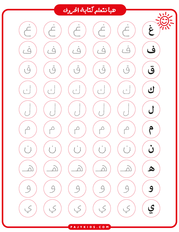 arabic alphabet practice sheets - Comprehensive Review of the Arabic Alphabet