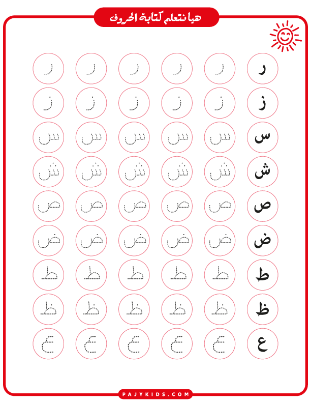 arabic alphabet practice sheets - Practicing Similar Arabic Letters Without Confusion