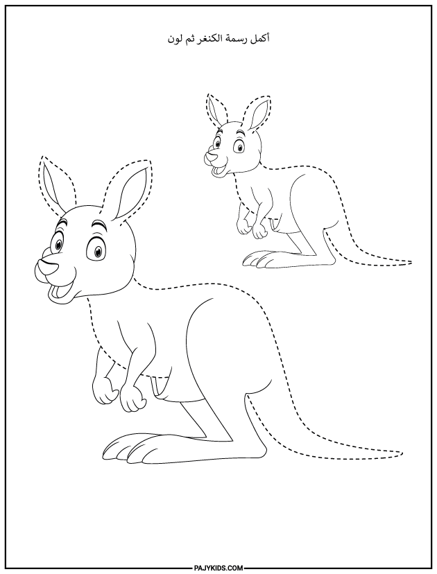 arabic beginner worksheets - Complete and Color the Kangaroo – أكمل رسمة الكنغر