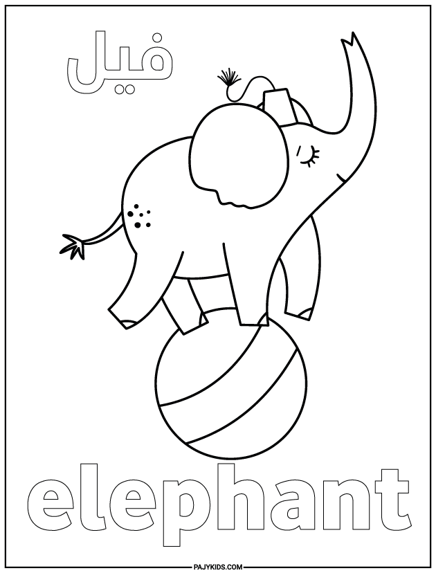 arabic coloring - Elephant - Animal Recognition and Motor Control
