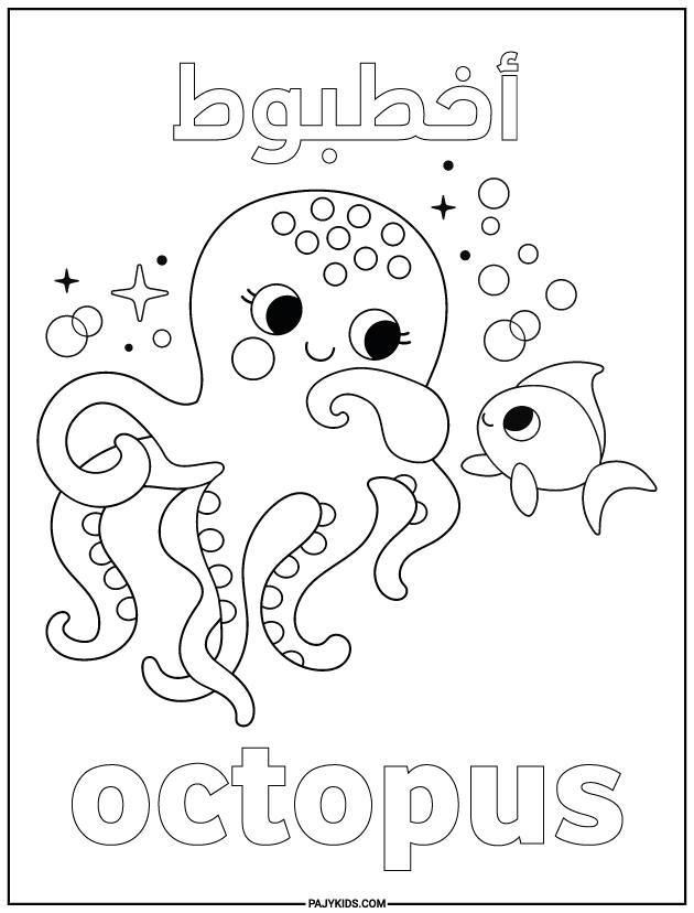 arabic coloring - Octopus - Vocabulary Building and Marine Awareness