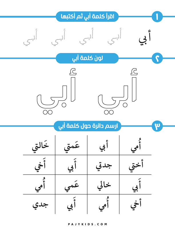 arabic handwriting practice pdf - Tracing and Writing the Word “Father”