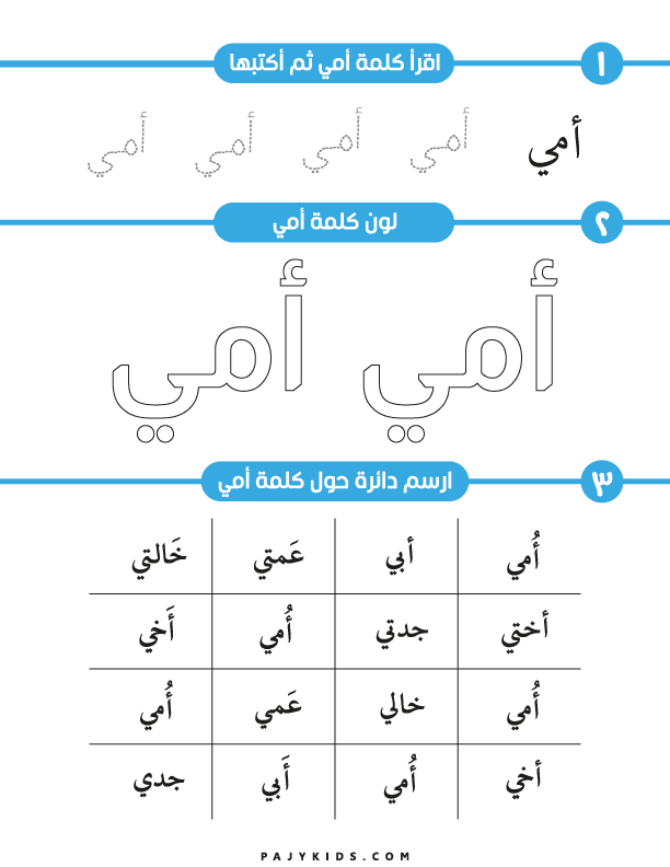 arabic handwriting practice pdf - Tracing and Writing the Word “Mother”
