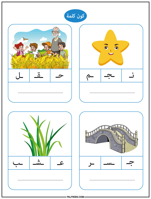 arabic language worksheets - Expanding Vocabulary Through Contextual Images