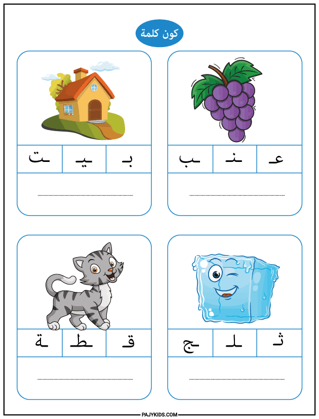 arabic language worksheets - Supporting Cognitive and Motor Skill Development