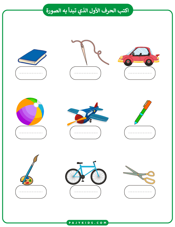 arabic letter worksheet - Identifying the First Letter of Everyday Objects