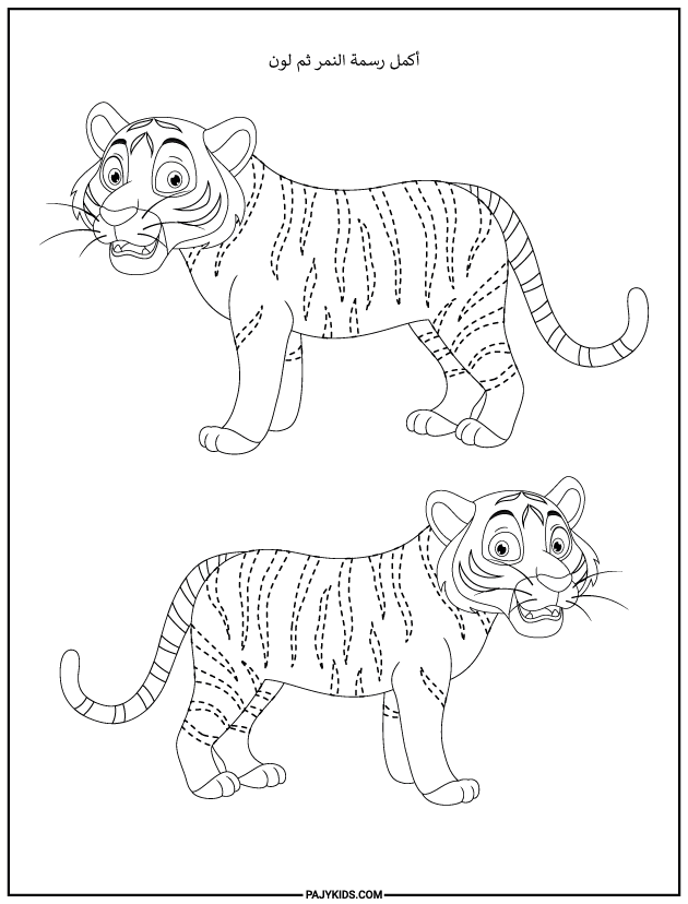 arabic printables - Tiger Tracing and Coloring Worksheet