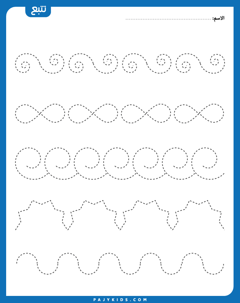 arabic worksheets pdf - Tracing Patterned and Decorative Lines Worksheet