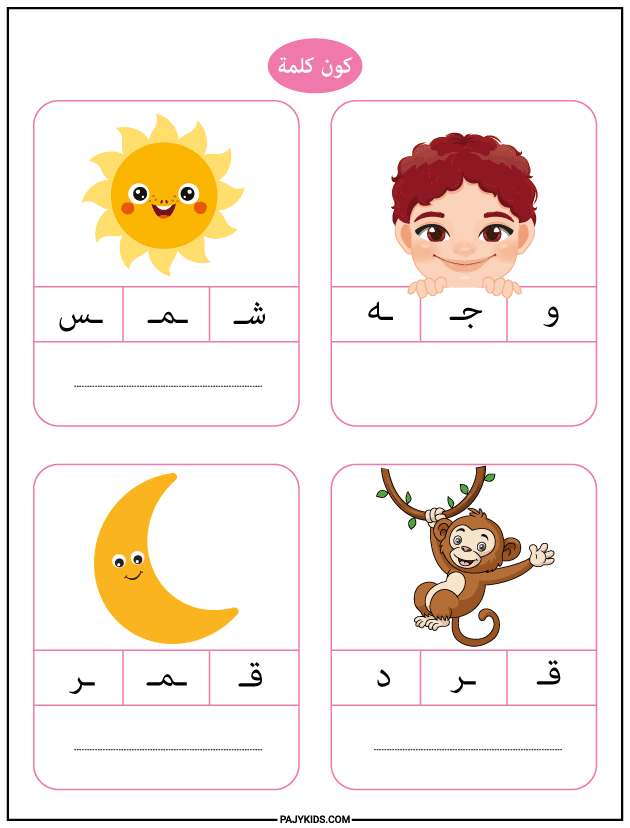 arabic writing worksheet - Discovering Letters Through Images and Words