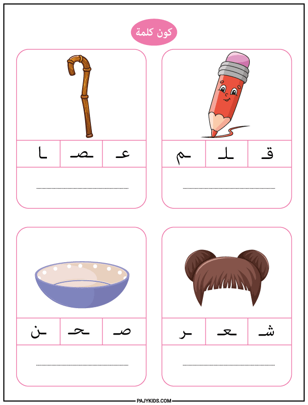 arabic writing worksheet - Step-by-Step Letter Formation for Young Learners