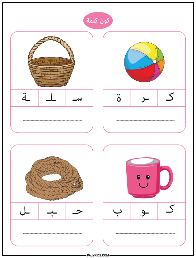 arabic writing worksheet - Strengthening Vocabulary Through Guided Writing