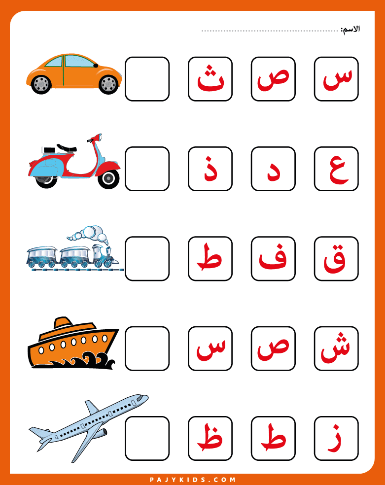 worksheets for arabic letters - Transportation and Beginning Sounds