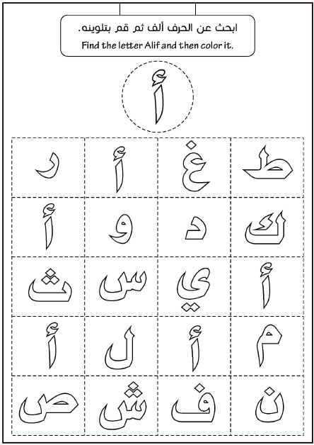 أنشطة البحث عن الحرف وتلوينه للأطفال PDF