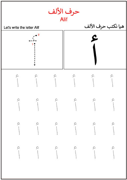 أوراق عمل تتبع وكتابة الحروف العربية للأطفال