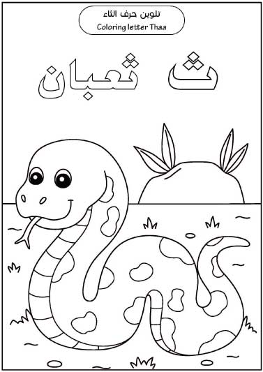 تعليم الأبجدية العربية