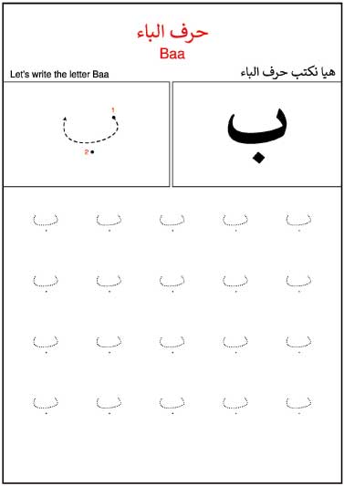 تعليم الحروف العربية للأطفال