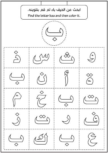 تعليم الحروف بطريقة ممتعة