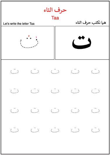 تمارين كتابة الحروف