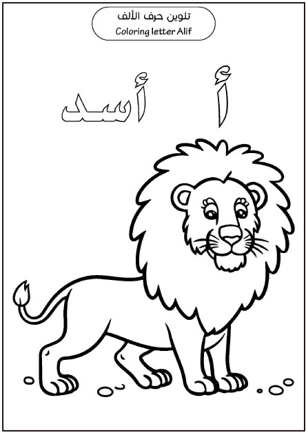 صفحات تلوين الحروف العربية للأطفال PDF