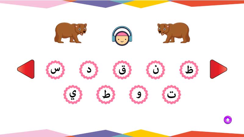 لعبة البحث عن الحروف العربية التفاعلية