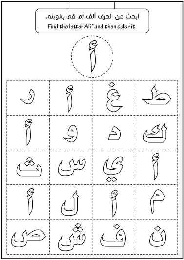 نشاط تمييز الحروف